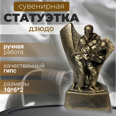 Статуэтка SPORTIVNO Дзюдо бронзовая
