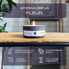 Свеча ароматическая By Kaori Fleur 100 мл восковая тревел формат
