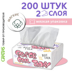 Салфетки бумажные Gratias косметические Супер Кул 2 слоя, 200 листов