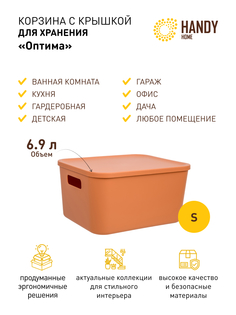 Корзина для хранения Handy Home с крышкой и ручками 6,9л оранжевая