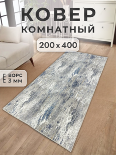 Ковер FAMILY-CARPET 200х400 см bruges