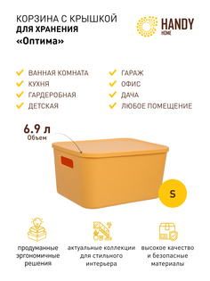Корзина для хранения Handy Home с крышкой и ручками 6,9л желтая