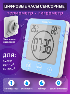 Часы для ванной 1016BL, термометр, гигрометр, таймер для кухни, голубой No Brand