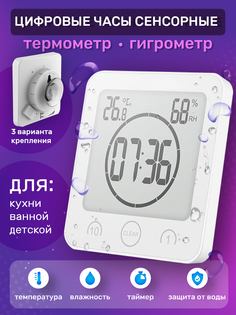 Часы для ванной 1016BL, термометр, гигрометр, таймер для кухни, белый No Brand