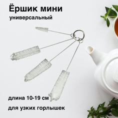 Набор ёршиков Karobas для чайников и бутылочек, 4 шт