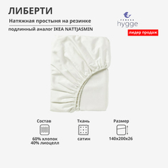 Натяжная простыня Feresa Hygge 140x200х26 Либерти F60351250
