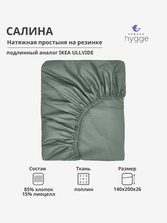 Натяжная простыня Feresa Hygge 140x200х26 Салина F90501719