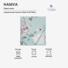 Простыня Feresa Hygge Намуа H156012423, 240x260