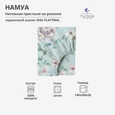 Натяжная простыня Feresa Hygge 140x200х26 Намуа H156012425