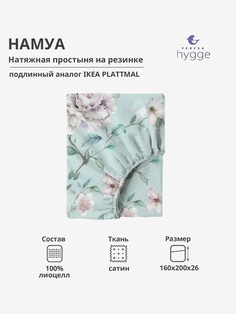 Натяжная простыня Feresa Hygge 160x200х26 Намуа H156012426