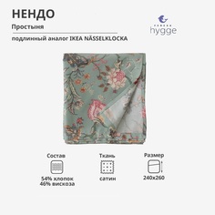 Простыня Feresa Hygge Нендо H156012437, 240x260