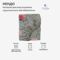 Натяжная простыня Feresa Hygge 140x200х26 Нендо H156012439