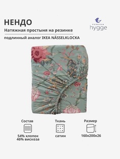 Натяжная простыня Feresa Hygge 160x200х26 Нендо H156012440