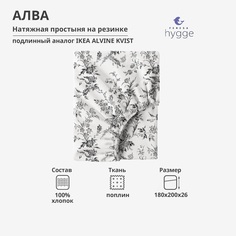 Натяжная простыня Feresa Hygge 180x200х26 АлваH156012450