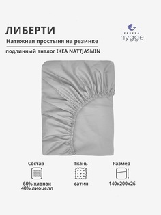 Натяжная простыня Feresa Hygge 140x200х26 Либерти H156012463