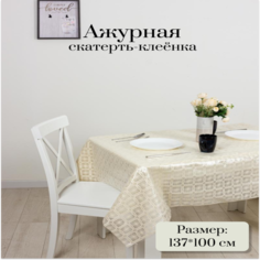 Скатерть Dasch Претти 137x100 см