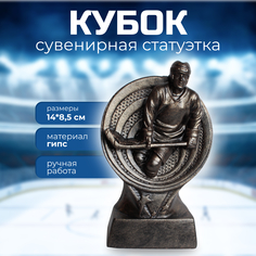 Статуэтка SPORTIVNO Фигурка Хоккеист, бронзовый