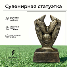 Статуэтка SPORTIVNO Кубок футбольный Две бутсы, бронзовый