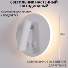 Светильник настенный светодиодный FEDOTOV Лампа для чтения поворотная 3000К круглая белая