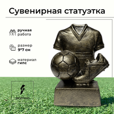 Статуэтка SPORTIVNO Кубок футбольный Мяч с футболкой, бронзовый