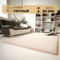 Ковер Белка Фьюжн Белый 1 х 3 м мягкий, пушистый на пол для комнаты 42300_48222