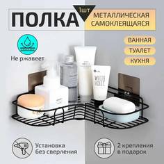 Полка угловая для ванной на липучках No Brand