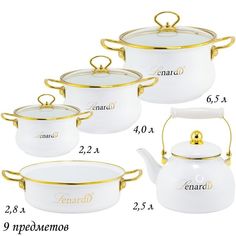 Набор Lenardi Miguel 9 предметов эмаль, кастрюли, крышки, сотейник, чайник