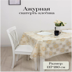 Скатерть Dasch Астория 137x180 см