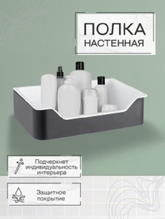 Полка настенная Zenfort 1-ярусная B022B, черный