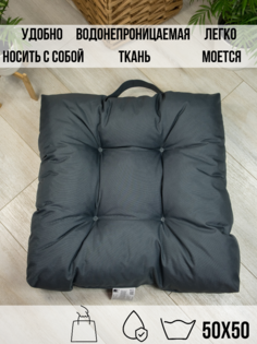 Подушка на стул Linen Way Пикник квадрат 50х50 из Oxford, серый