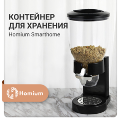 Контейнер-органайзер ZDK Smart для сыпучих продуктов, черный
