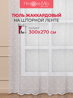 Тюль Amore Mio жаккардовый, горох, на ленте, 300х270, 1 шт, белый