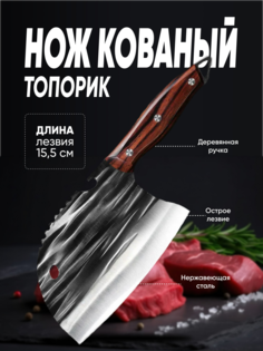Нож топорик кухонный с открывашкой Myyamstore 155 см