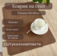 Салфетка сервировочная 45х30 см 4 шт, плейсмат из Экокожи бежевый No Brand