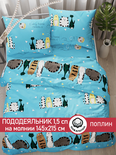 Пододеяльник Сказка Сатин Коты Эрмитажа 1,5-сп 145х215 см Cказка