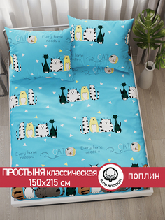 Простынь Cказка Коты Эрмитажа 150х215 см голубой