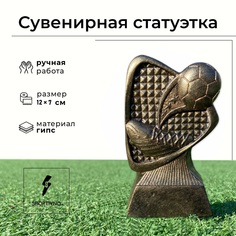 Статуэтка SPORTIVNO бронзовая - Кубок футбольный Мяч и Бутса