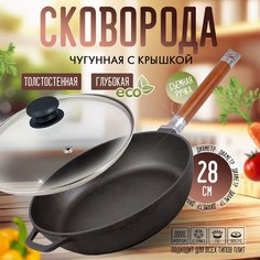 Сковорода чугунная Olmax 28 см с крышкой