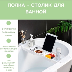 Полка - столик для ванной Santrade SM-SS112, WT ABS пластик