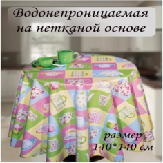 Скатерть клеенка Dekorama Чашки 140x140см.