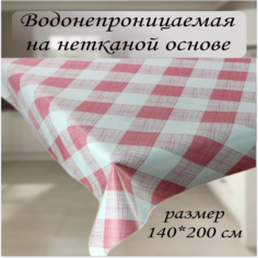 Скатерть клеёнка Dekorama Квадрат розовый 140x200см