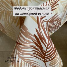 Скатерть клеёнка Dekorama Пальмовая ветка 140*140см