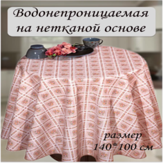 Скатерть клеёнка Dekorama Вуаль 140х100см
