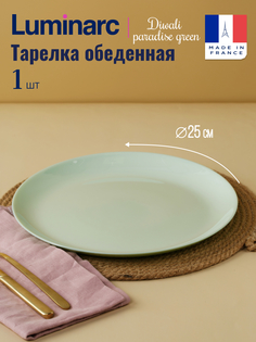 Тарелка обеденная Luminarc ДИВАЛИ ПАРАДАЙЗ ГРИН 25см