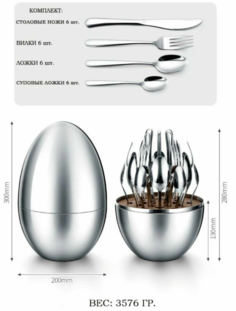 Набор столовых приборов в форме яйца 24 предмета на 6 персон серебристый No Brand