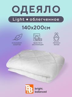 Одеяло B&B bright.balanced Light 1.5 облегченное всесезонные - спанбонд
