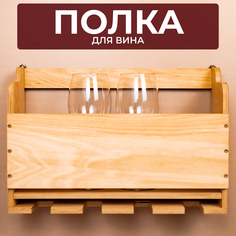 Винная полка Сити Бланк 148119