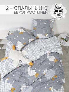 Постельное белье СонCotton Гуси 509 2-спальное с европростыней