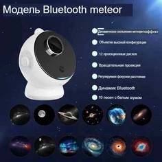 Светодиодный проектор Звездное небо с динамиком Bluetooth и 12 режимами No Brand