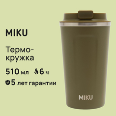 Термокружка Miku 510 мл зеленый TH-MG-510-OLV